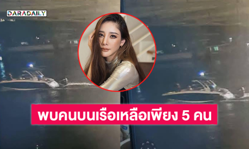 “เต้ 007” พบดีเอสไอปมคดี “แตงโม”