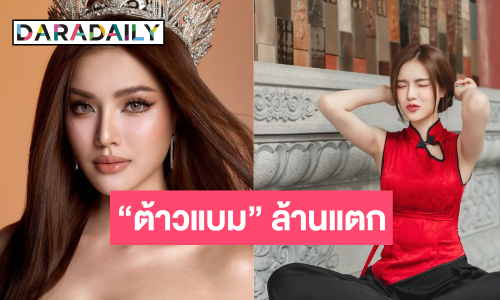 “โซแบม ปณิชดา” มิสแกรนด์ลำพูน สวยแล้วขยันด้วยล้านแตกแล้ว!