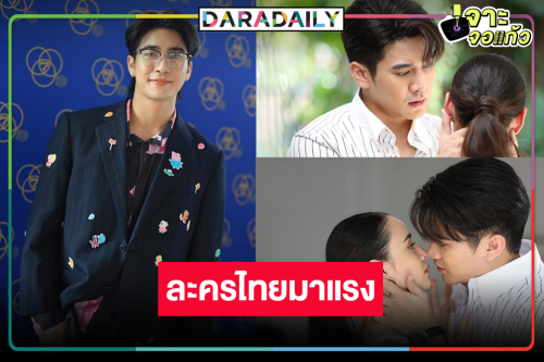 เปิดใจ “ยูโร” ปลื้ม “ไฟน้ำค้าง” ละครไทยยอดชมสูงสุด!