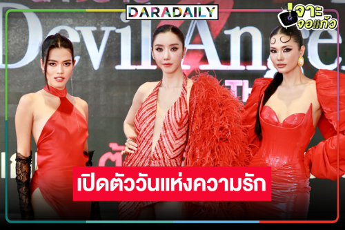 “ไอซ์-น้ำตาล-ติช่า” ฟาดกันไฟแล่บ “นางร้าย Thailand 2” แซ่บแน่