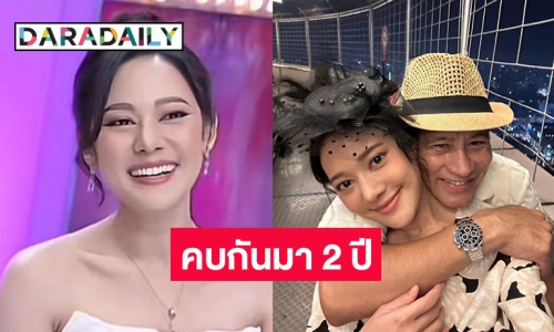 “ทับทิม” เปิดใจคบ “ไทด์” 2 ปี เผยจุดเริ่มต้นฝ่ายชายขอเป็นแฟน