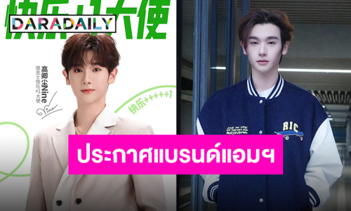 แบรนด์รายใหญ่อันดับสามของจีน! เปิดตัว “นาย กรชิต” Brand Ambassador ของ Dicos x Pepsi อย่างเป็นทางการ!!