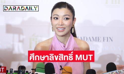 “เอมมี่ มรกต” รับศึกษาลิขสิทธิ์ MUT มีส่องราคาลงทุน