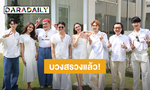 ฤกษ์ดี! “นุนิว-แจ็คกี้-ปิงปอง” นำทีมบวงสรวงภาพยนตร์คอมเมดี้ “BEAUTY AND THE BEAT” ฮาสนั่นแน่รอเลย