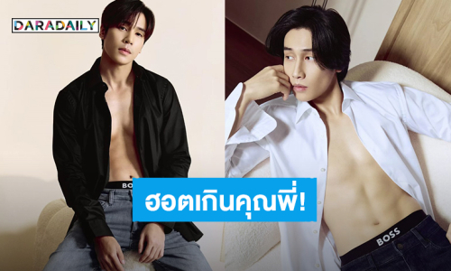 ฮอตเกินคุณพี่! “เจษ – ไบเบิ้ล” อวดหุ่นเซ็กซี่เบาๆ แต่หัวใจแฟนคลับแทบวายหวี๊ดสนั่นโซเชียล