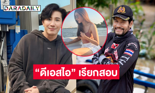 “ดีเอสไอ” เรียก “หนุ่ม กรรชัย”  “ท็อป-ไทด์” เข้าให้ปากคำเพิ่มเติมคดี “แตงโม”