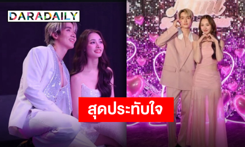 “กองทัพ พีค-มิ้นท์” ขอบคุณแฟนคลับ แฟนมีตครั้งแรกสุดแสนประทับใจ