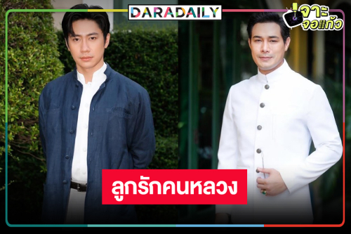 คุณพระช่วย! “แจม รชตะ” สมราคาลูกรักขึ้นแท่นคุมกิจการต่อ 