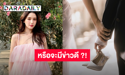 เอ๊ะยังไง! “โม อมีนา” โพสต์ภาพชุดแต่งงานพร้อมแคปชั่นหวาน หรือจะมีข่าวดี?