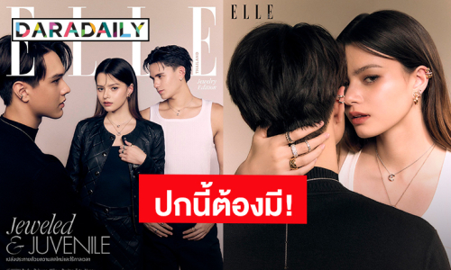 เล่มนี้ต้องมี! “ไมกี้ - เบ็คกี้ - เทศน์” ขึ้นปกนิตยสาร “ELLE” ฉบับพิเศษ Jewelry Edition