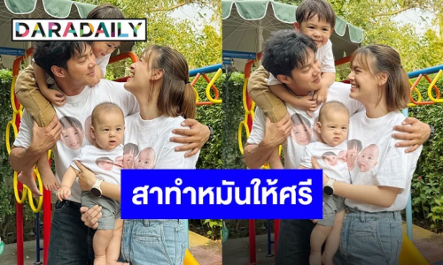 “แมน การิน” ทำหมันให้ศรีภรรยาเป็นของขวัญวันวาเลนไทน์