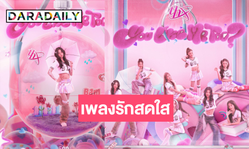 สิ้นสุดการรคอย “THX” ส่งซิงเกิลใหม่เพลงรักแสนสดใส