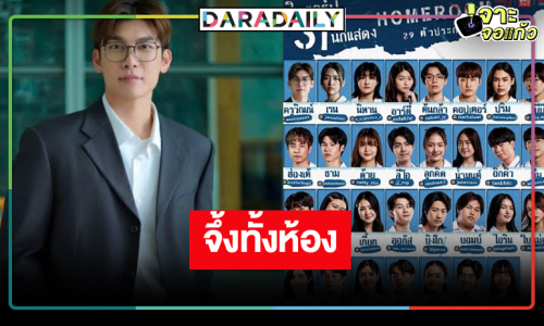 ประกาศรายชื่อนักเรียนสวยหล่อของ “มิว ศุภศิษฏ์” ครูประจำชั้นมาดดุ 