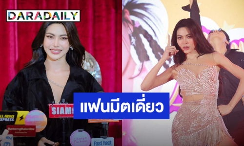 “กชเบล มิสแกรนด์ภูเก็ต” ตื่นเต้น! จัดแฟนมีตเดี่ยวครั้งแรก