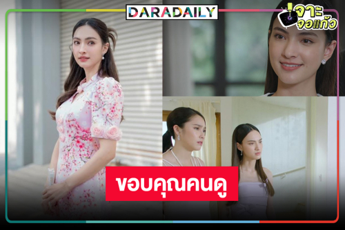 “แอนน่า กลึคส์” ขอบคุณแฟนละครกระแสตอบรับ “เล่ห์มยุรา” ดี