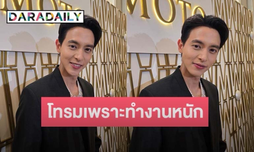 “เจมส์ จิรายุ” ตอบแล้วหลังเจอคอมเมนต์ถามทำไมแววตาดูเศร้า หน้าดูโทรม?