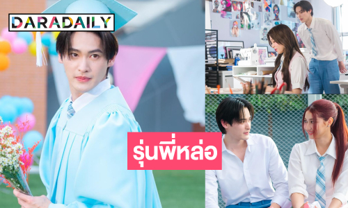 “เก้า นพเก้า” ปังไม่หยุดมาแล้วผลงานใหม่สุดน่ารัก