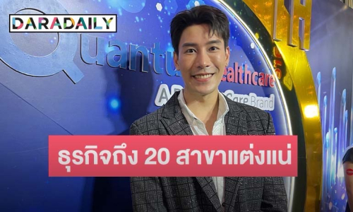 “เคน ภูภูมิ” ลั่นถ้า “เคนภูปัง” ถึง 20 สาขา ขอ “เอสเธอร์” แต่งงาน แน่