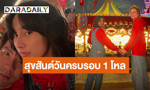 รักนะ! “นิว - นาว” โพสต์หวานครบรอบ 1 โหล ที่เก่า คนเดิม