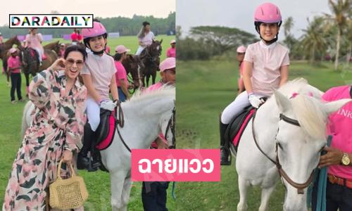 ฉายแววคนเก่ง “น้องมายู” ในงานโชว์ขี่ม้า Pink Polo Club