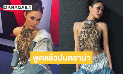 “น้ำตาล ชลิตา” พูดแล้ว ปมดรามาชุดพระเครื่อง! 