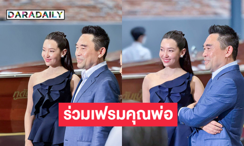 “เบลล่า” ร่วมเฟรมคุณพ่อ “วิล”