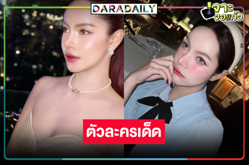 “ส้มโอ ชมพูนุท” สวยเริ่ดมงลงรับบทเด่นใน “แม่ปลาบู่”