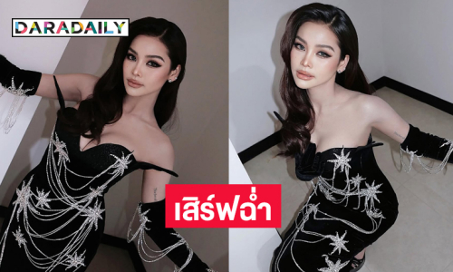 เสิร์ฟฉ่ำ “อิงฟ้า” STAR ตัวแม่ในงานเปิดตัวมงกุฎมิสแกรนด์2025 