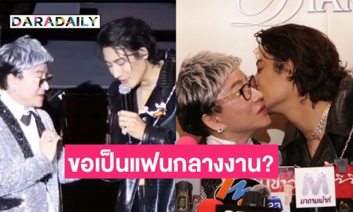 จุ๊บกลางงาน! “ไฮโซชูชัย” โดน “บิ๊ก ทองภูมิ” คุกเข่าสวมแหวนเพชรเม็ดโต ขอเป็นแฟน? 