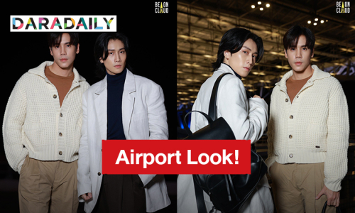 Airport Look! “เจษ – ไบเบิ้ล” ก่อนบินสู่เมืองมิลาน เพื่อร่วมชมแฟชั่นโชว์ Tod's 