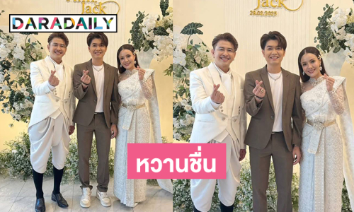 หวานเจี๊ยบลิเกดังร่วมงานวิวาห์ “แจ็ค ธนพล-ชะเอม”