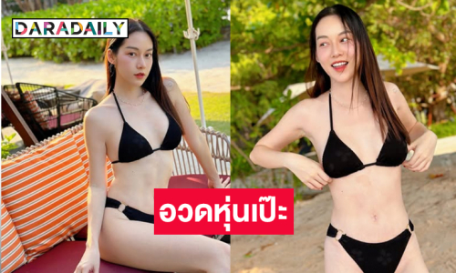 เดอะเฟซคนดังอวดหุ่นเป๊ะ โชว์ความขาวเนียนรับหน้าร้อน