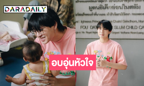 เรื่องราวดีๆ! “ไดมอนด์ ณรกร” ชวนแฟนคลับทำกิจกรรมส่งต่อความรัก