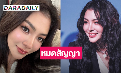 ต้นสังกัดแจ้ง! “ฝ้าย พีรญา” หมดสัญญา ยันจบด้วยดี