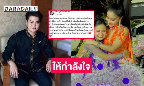 นักแต่งเพลงหมอลำดังโพสต์แบบนี้ถึง “บิ๊ก” และ “แพรวพราว”