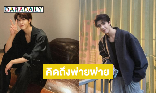 “แพทริค ณัฐวรรธ์” หล่อต้อนรับเดือนมีนา