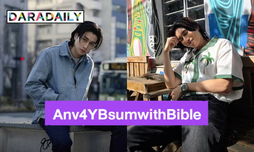 “ไบเบิ้ล วิชญ์ภาส” ขอบคุณที่รักกัน 4 ปีที่มีแฟนคลับ #Anv4YBsumwithBible