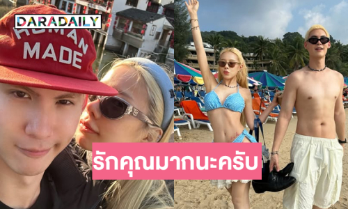 หวานเจี๊ยบ “บอส” เบิร์ดเดย์แฟนสาวทำคนโสดตายเรียบ