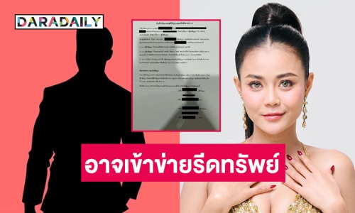 ทนายดังเผย อดีตแฟน “บอส” อาจเข้าข่ายรีดทรัพย์ “ลำไย ไหทองคำ”