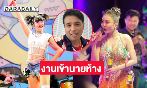 สุดพีคดราม่า “ลำไย” งานเข้านายห้าง “ประจักษ์ชัย”แบบนี้