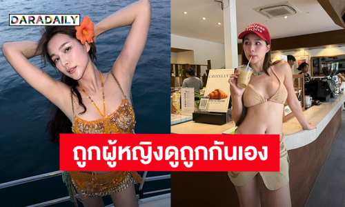 ปวดใจ! “จันจิ จันจิรา” ใส่ชุดว่ายน้ำ เจอคอมเมนต์แย่ๆจากผู้หญิงด้วยกันเอง