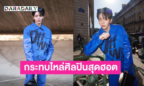 ครั้งแรกของ “อัพ ภูมิพัฒน์” บินลัดฟ้าไปร่วมชมแฟชั่นโชว์ ณ กรุงปารีส ประเทศฝรั่งเศส