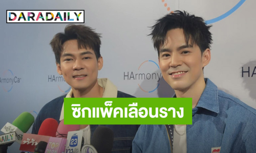 เงินมาผ้าหลุด! “แดน-บีม” พร้อมอวดร่างทอง ใจฟูคนชมภรรยาสวย