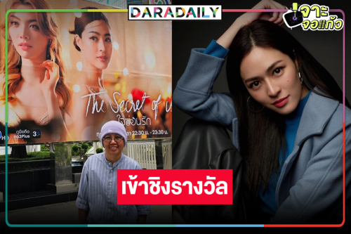 ซีรีส์ดัง “ใจซ่อนรัก” ชิงรางวัลสุดปัง! ลุ้น “หลิงหลิง” นักแสดงหญิงยอดเยี่ยมละครและซีรีส์