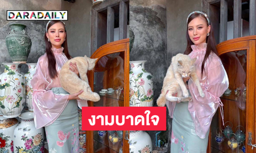 “เฌอเอม ชญาธนุส” ในลุคเสน่ห์สงขลาสวยบาดใจมาก 