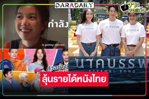 เปิดรายได้หนังไทยผลงาน “ออม กรณ์นภัส” แรง “นาคบรรพ์” สู้ต่อ!