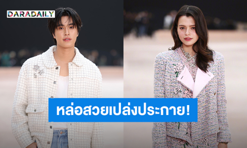 เปล่งประกาย! “เจมีไนน์ – เบ็คกี้” หล่อสวยเรียบหรู ร่วมชม CHANEL คอลเล็กชั่น Fall/Winter 2025 กรุงปารีส