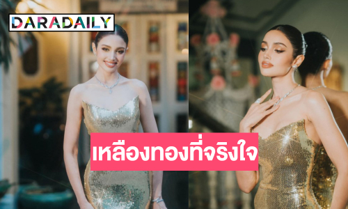 เหลืองทองที่จริงใจ! ส่องลุค “วีนา ปวีนา” ทานข้าวกับจักรวาลสวยแพงสะเทือนโซเชียล