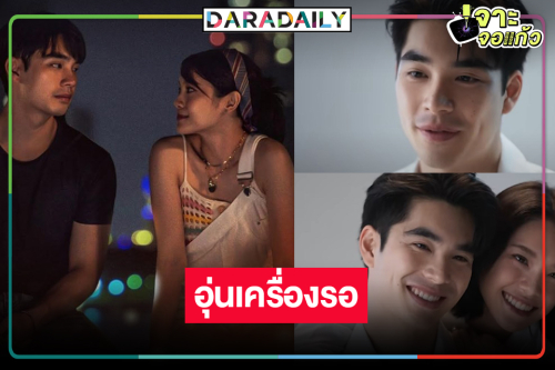 เพื่อความปัง! “คุณบอย” จัดให้เสิร์ฟ “เอม-เฌอปราง” พิสูจน์รักมากกว่าเพื่อน