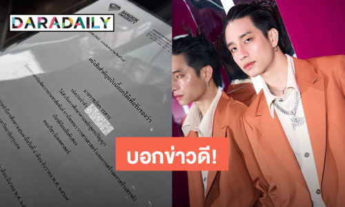 นายเก่งมาก! “พร้อม ราชภัทร” เรียนจบปริญญาตรี  คว้าเกียรตินิยมอันดับ 2